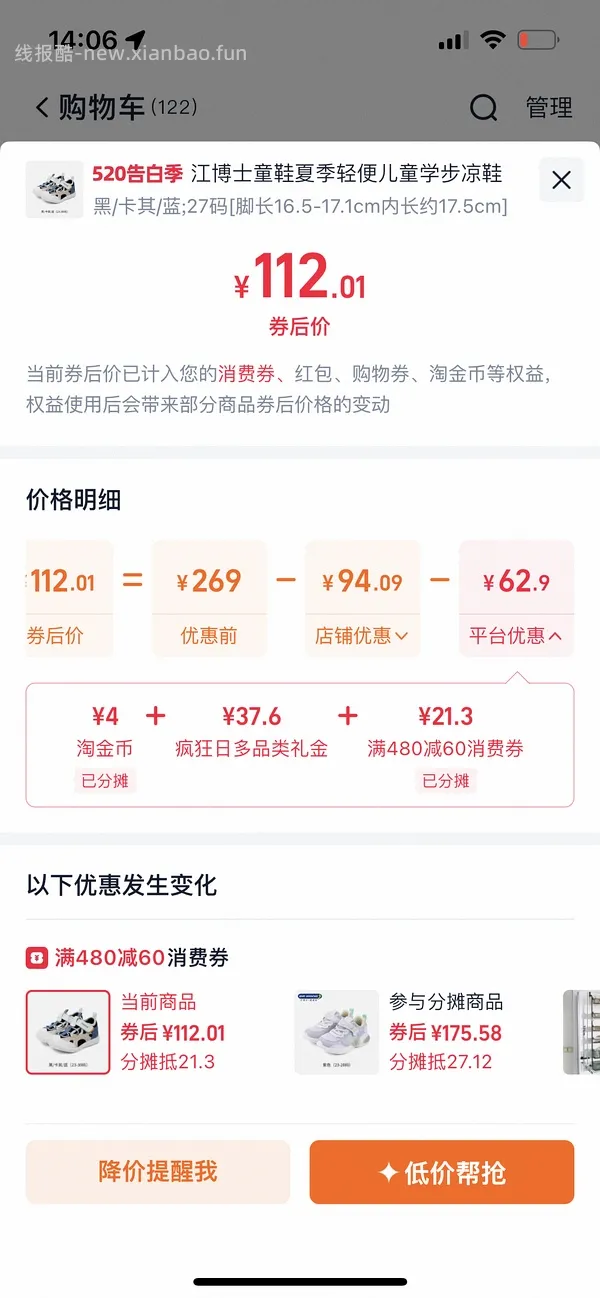 5.22车又回母婴极限凑单江博士凉鞋86元 - 线报酷