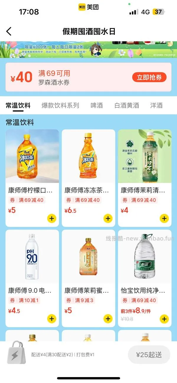罗森69-40（每人每天可领2张），可能限定川渝地区 - 线报酷