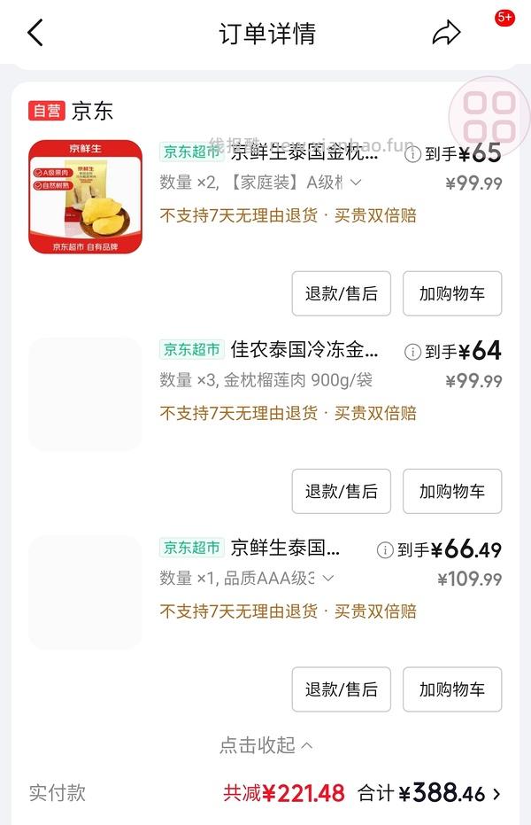 京东各种榴莲好价！！ - 线报酷