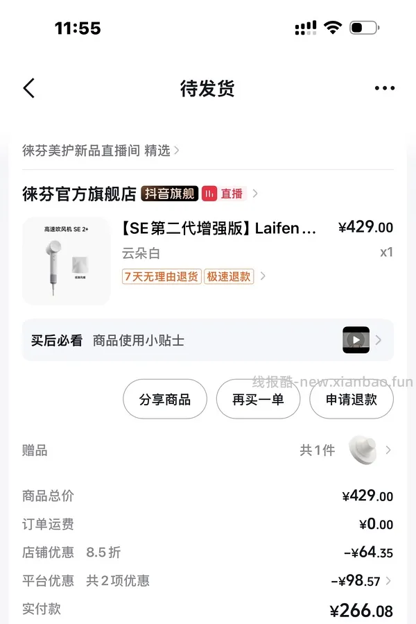 徕芬吹风机SE2+增强版240元，赠风嘴➕支架 - 线报酷