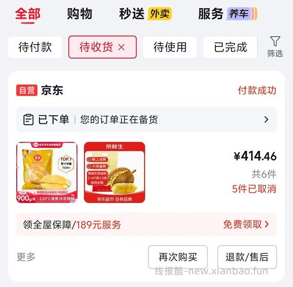 京东各种榴莲好价！！ - 线报酷