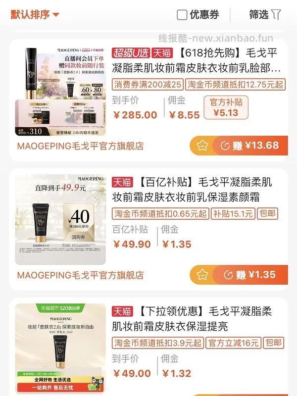 毛戈平皮肤衣好价，310左右到手两支加小样 - 线报酷