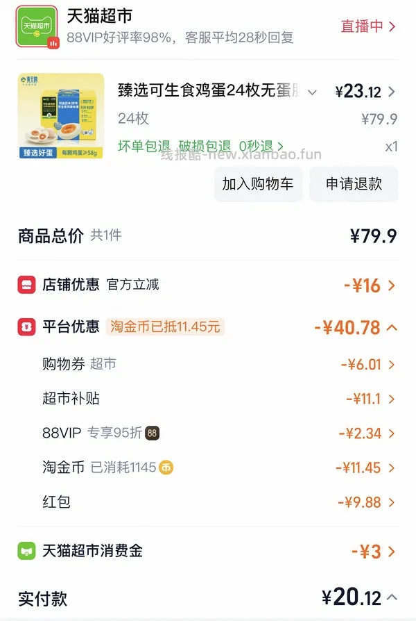 黄天鹅好价，0.75/枚 - 线报酷