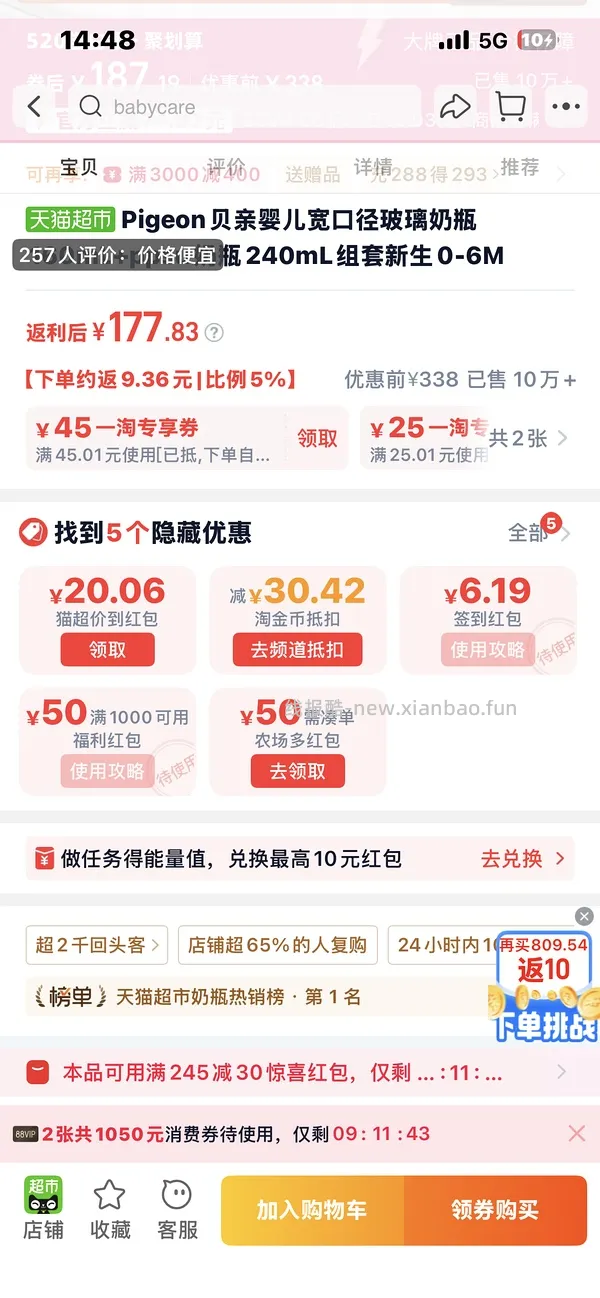 【🚗好像跑了，9折和淘金币不叠加了】P贝亲奶瓶160mL+ppsu奶瓶240mL最低80元 - 线报酷