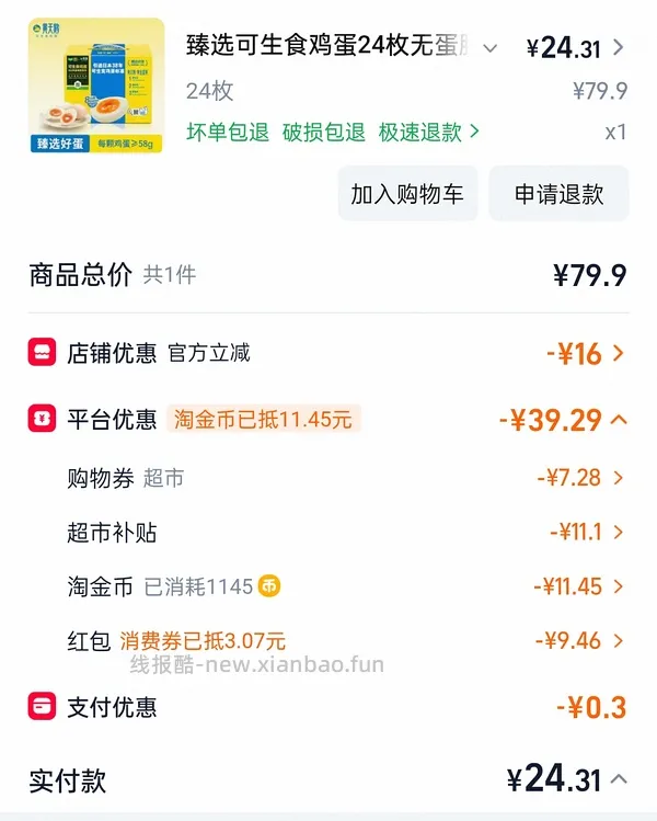 黄天鹅好价，0.75/枚 - 线报酷