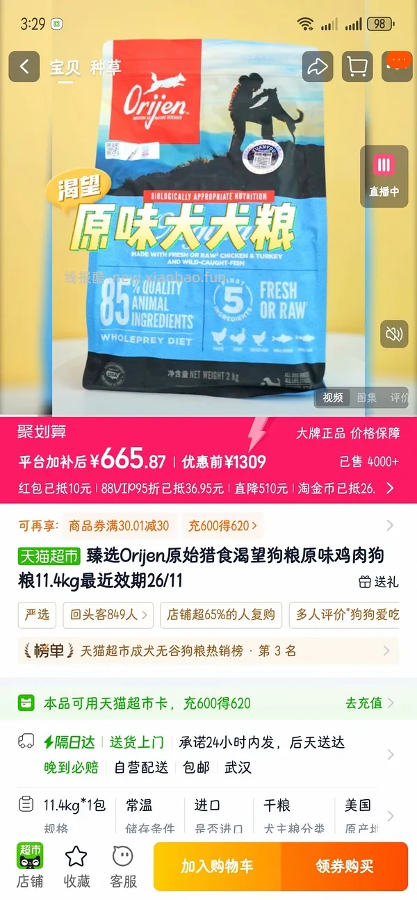 萌宠园发60惊喜券了（买过爱肯拿和渴望的可以去价保） - 线报酷