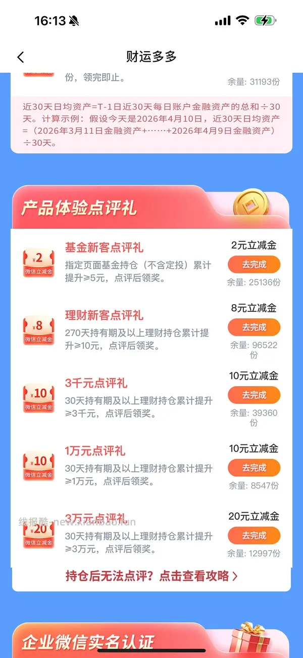 5w放交行 30天得190r  年化4 - 线报酷