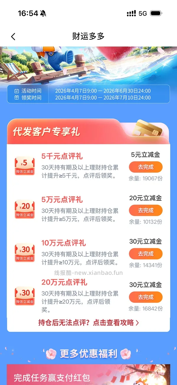 5w放交行 30天得190r  年化4 - 线报酷