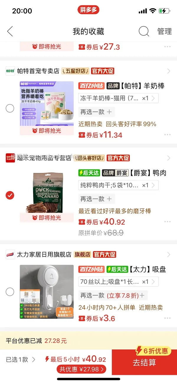 【车走】爵宴鸭肉干好价66r - 线报酷