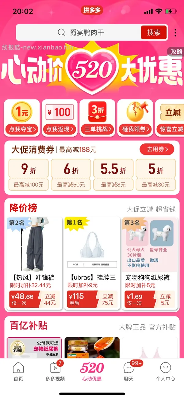 【车走】爵宴鸭肉干好价66r - 线报酷