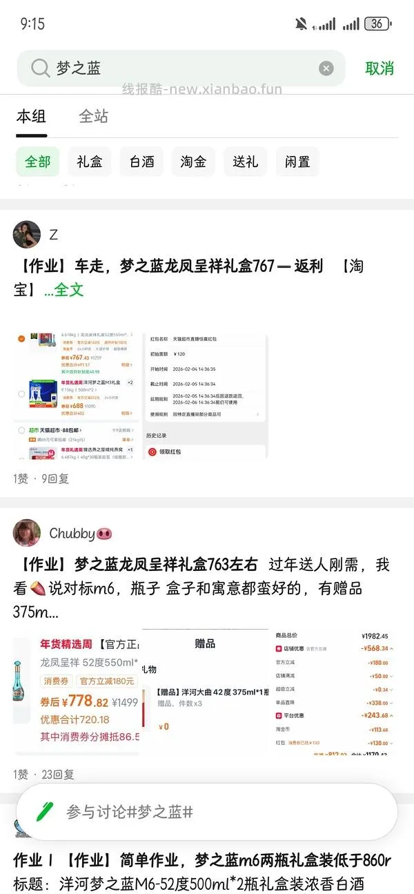 车走，梦之蓝龙凤呈祥礼盒610左右 - 线报酷