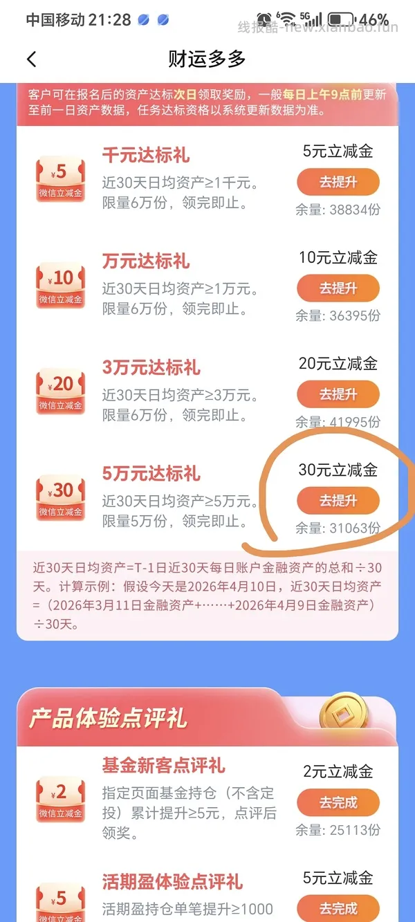 5w放交行 30天得190r  年化4 - 线报酷