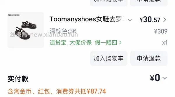 38r左右或更低买toomanyshoes的夏罗马凉鞋（淘金币🈚，涨价） - 线报酷