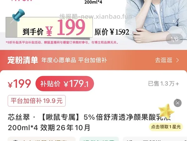 临期芯丝翠5%果酸乳 - 线报酷