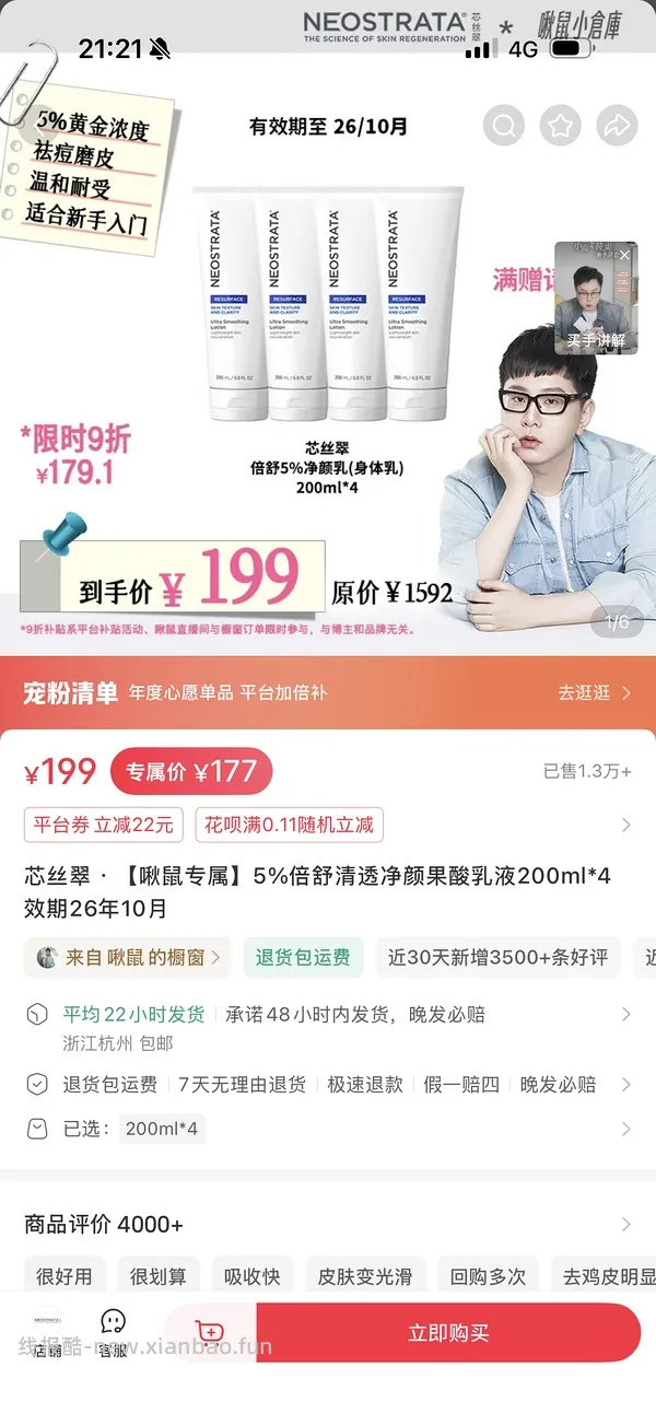 临期芯丝翠5%果酸乳 - 线报酷