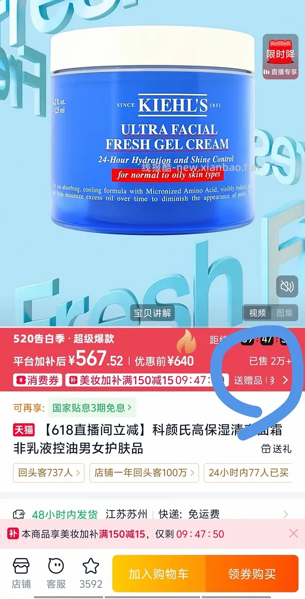 科颜氏面霜果冻清爽125ml×2，399 - 线报酷