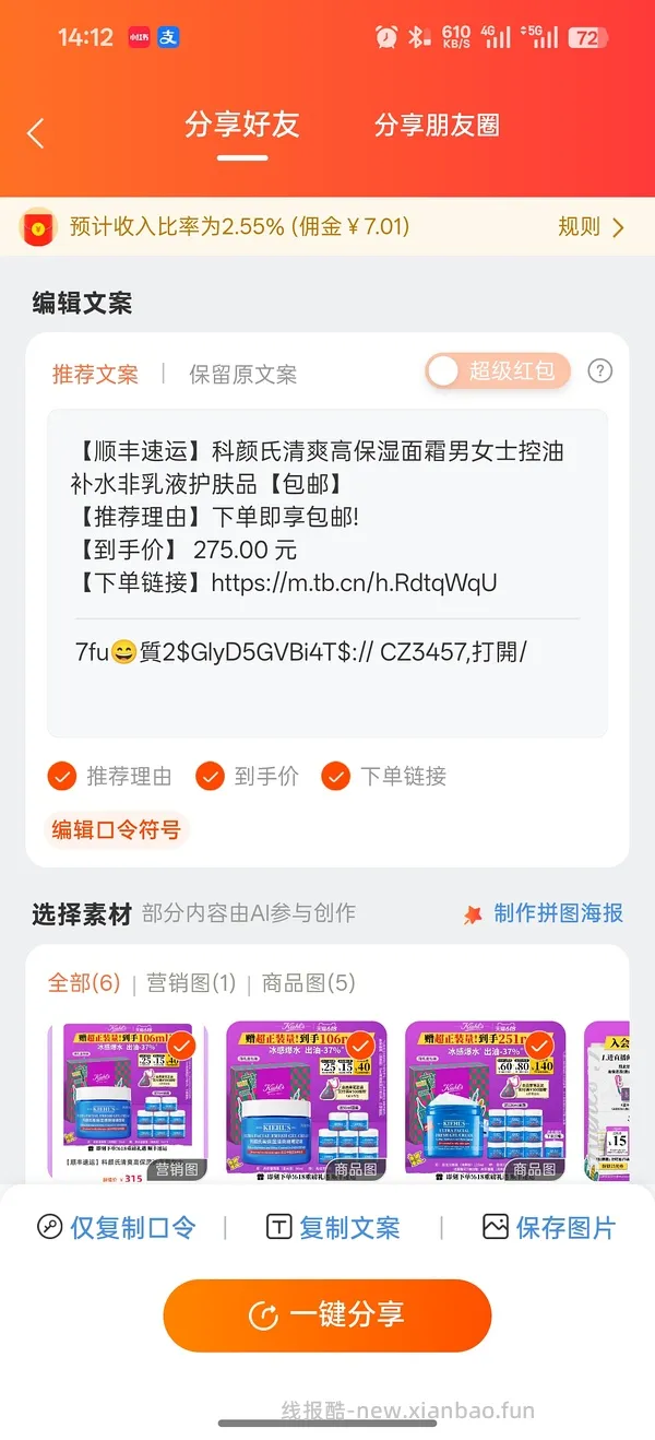 科颜氏面霜果冻清爽125ml×2，399 - 线报酷