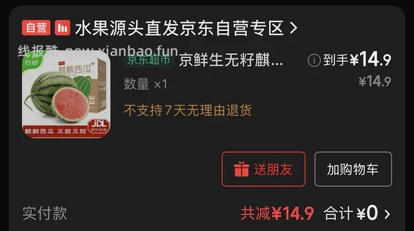 无籽麒麟西瓜 7-9斤 21.6r - 线报酷