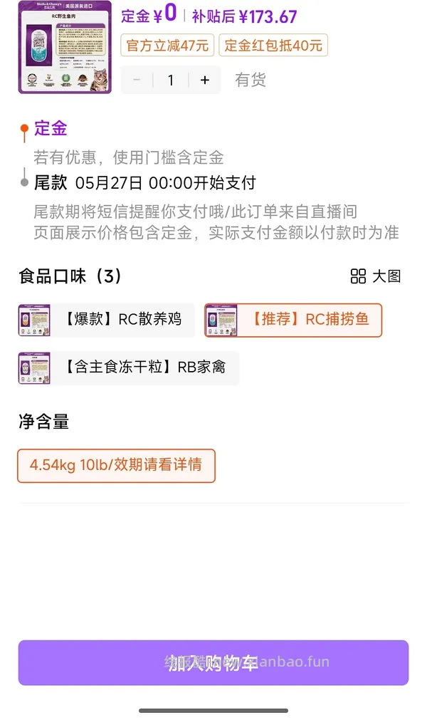 sc鱼肉猫粮10磅169 - 线报酷