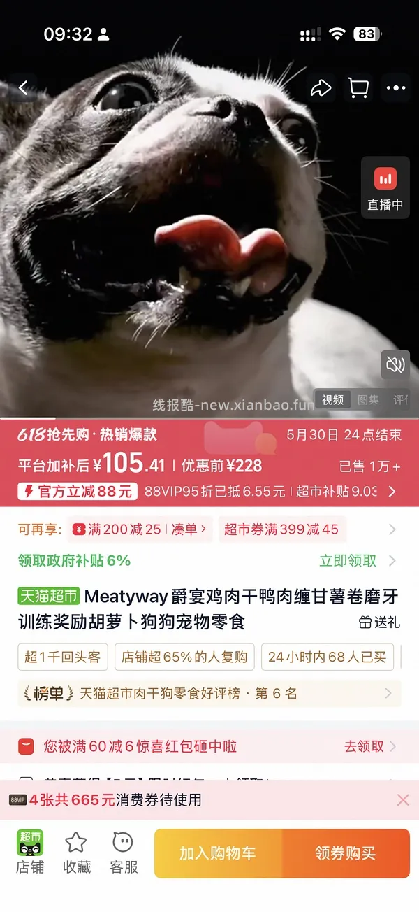 修订-不到43！不到53买爵宴鸭肉红薯干1.13kg！ - 线报酷