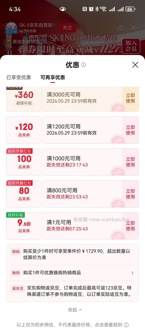 好价神仙水430ml - 线报酷