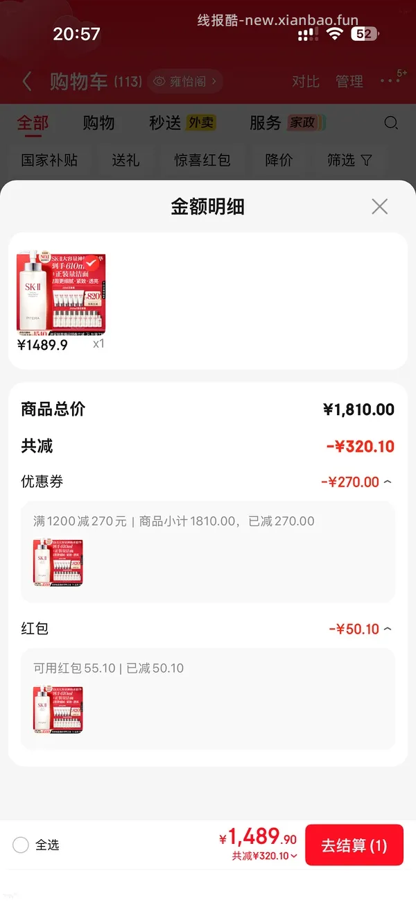 好价神仙水430ml - 线报酷