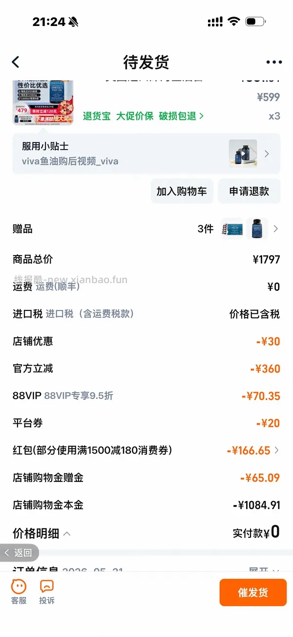viva鱼油不到1.3一颗，量大 - 线报酷