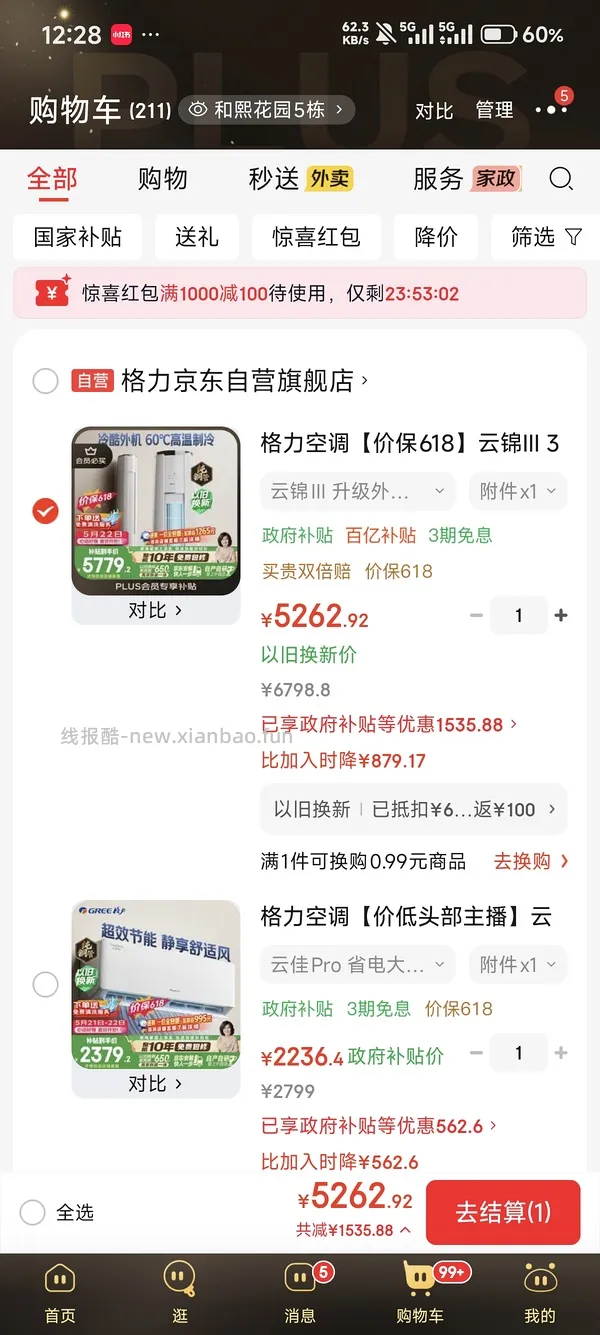 格力空调云佳pro挂机（22日0点后变价，车暂跑，云锦3今天不划算别买） - 线报酷