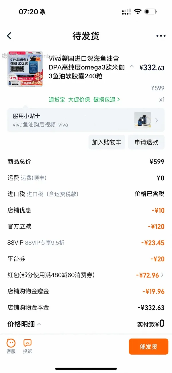 viva鱼油不到1.3一颗，量大 - 线报酷