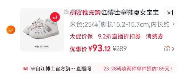 5.22车又回母婴极限凑单江博士凉鞋86元 - 线报酷