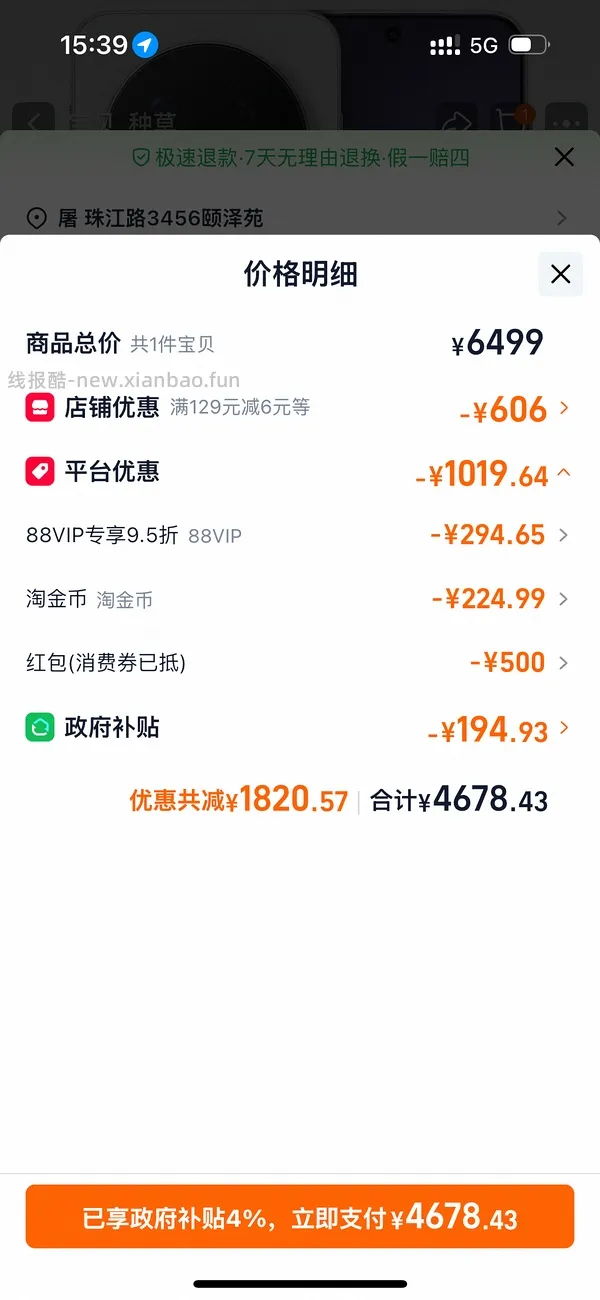 Vivo x300pro 16+512 4300 - 线报酷