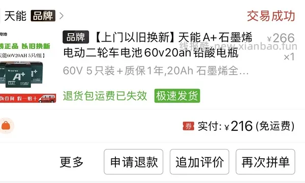 电动车电池🔋天能铅酸电池60v到手235r - 线报酷