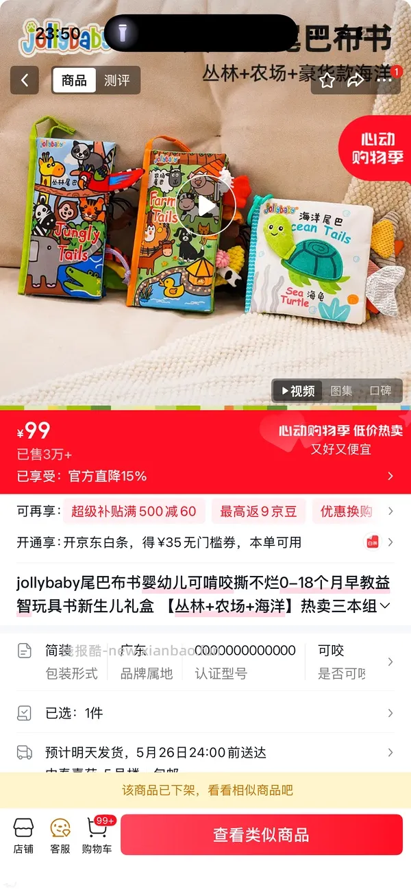 母婴 🐶东jollybaby布书30元3本 - 线报酷