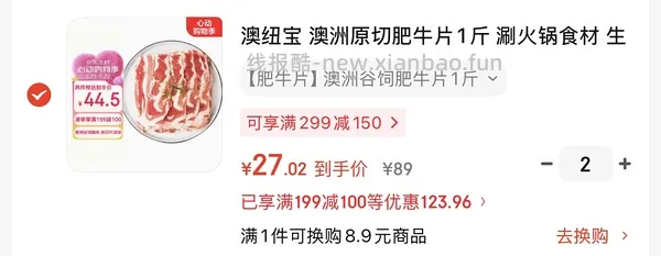 澳纽宝肥牛27一件 🚗走 - 线报酷