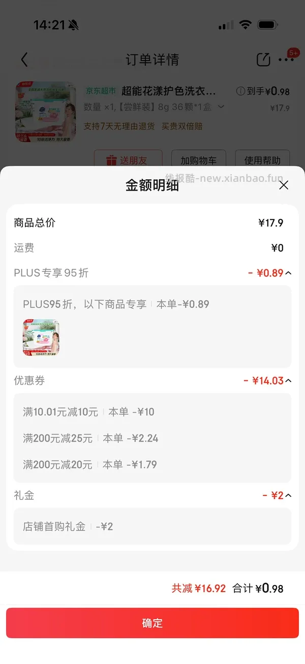 车走0.01买1kg洗衣液，还可个位数买其他刚需 - 线报酷
