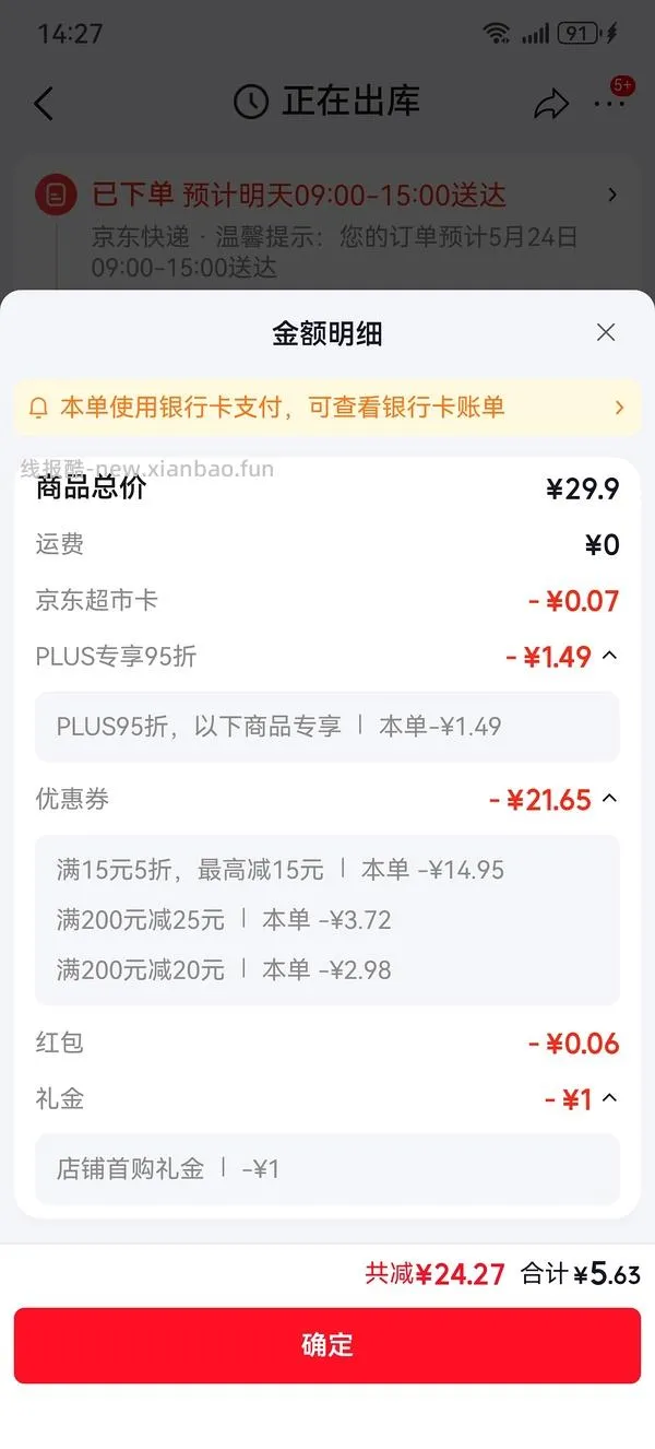 超威电蚊香液4瓶1器💰5 - 线报酷