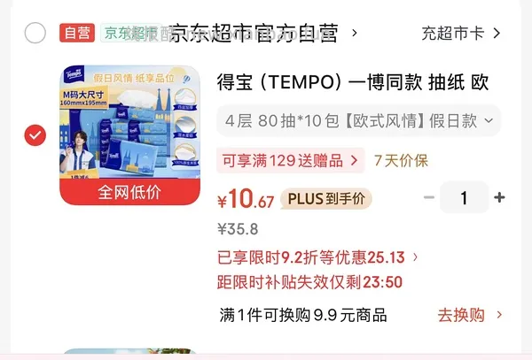 车走0.01买1kg洗衣液，还可个位数买其他刚需 - 线报酷