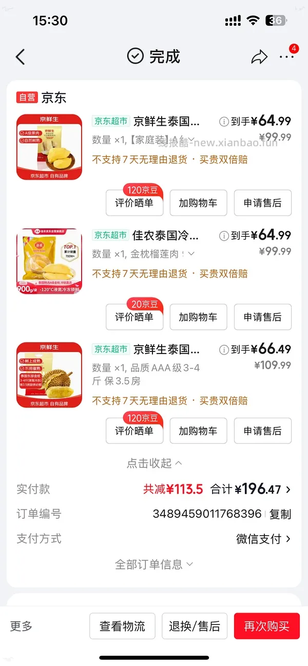 🐶东榴莲车回94元3.5-4.5斤 - 线报酷