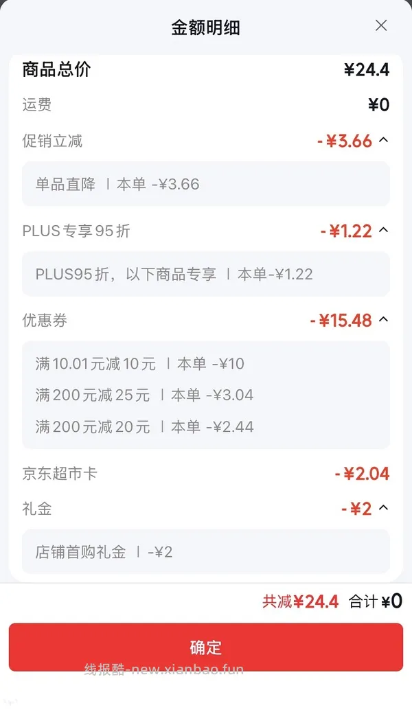 车走0.01买1kg洗衣液，还可个位数买其他刚需 - 线报酷