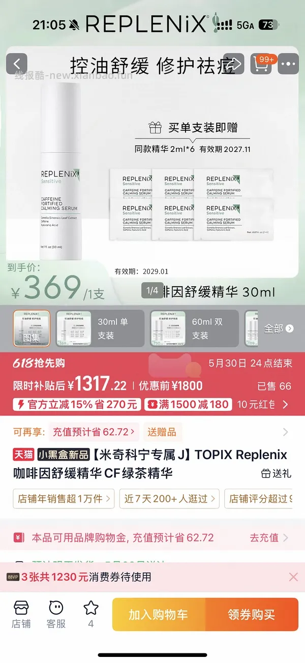 Topix 绿茶精华官方好价211 - 线报酷