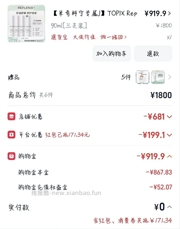 Topix 绿茶精华官方好价211 - 线报酷