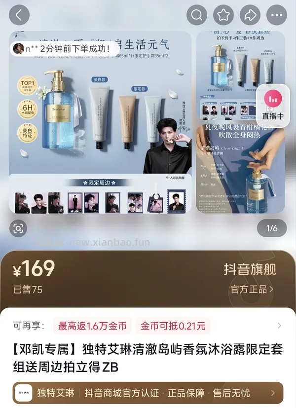 刷券10-11左右买独特艾琳沐浴露 - 线报酷