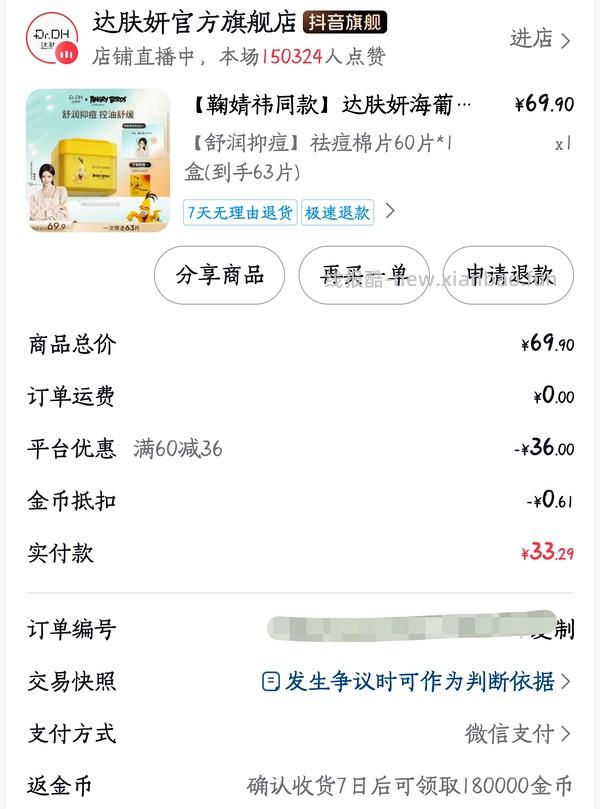 敷尔佳湿敷棉片12.5r一盒 - 线报酷