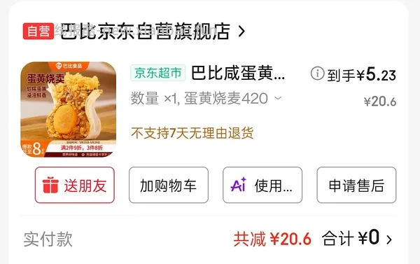 🚗走一旬一味咸蛋黄烧麦5.8r/420克一袋，需买五袋，单买一袋7.22r - 线报酷