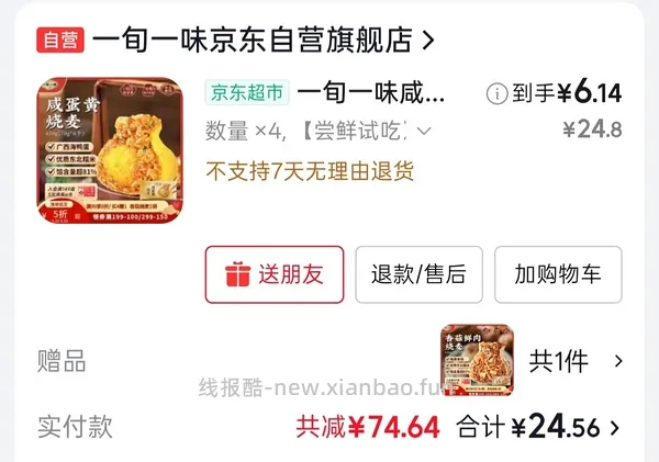 🚗走一旬一味咸蛋黄烧麦5.8r/420克一袋，需买五袋，单买一袋7.22r - 线报酷