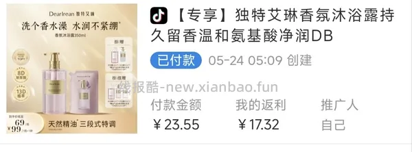 刷券10-11左右买独特艾琳沐浴露 - 线报酷