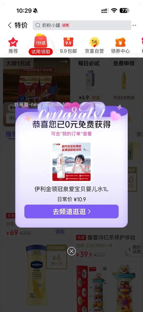 京东试用，就现在 - 线报酷