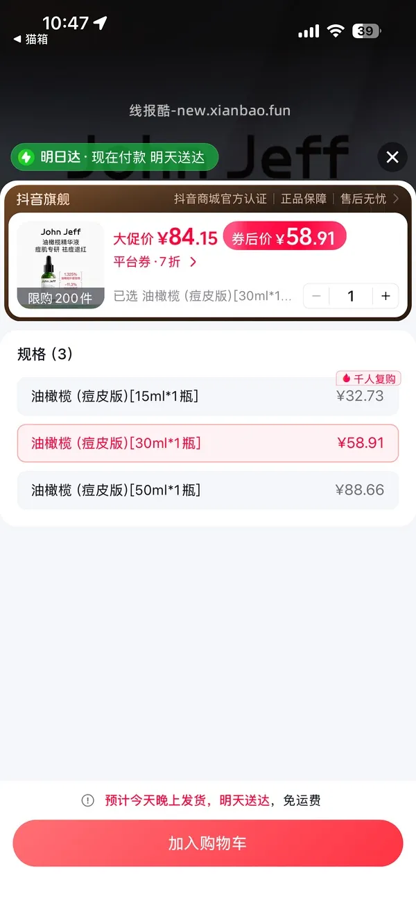 johnjeff油橄榄 30ml 67刚需价刷券思路 - 线报酷