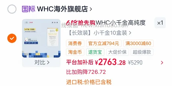 whc小千金225/盒 - 线报酷