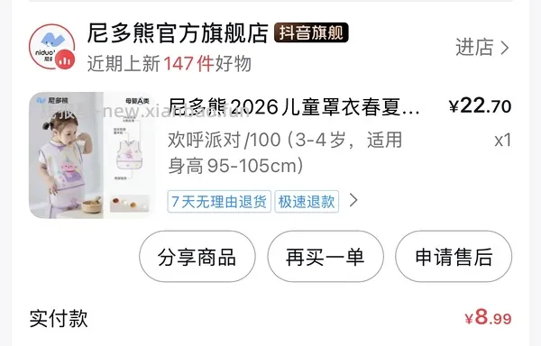 母婴，尼多熊辅食饭兜，需刷券 - 线报酷
